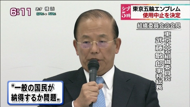 「上級国民」がHOTワード上位に 東京五輪エンブレム問題 記者会見での「一般国民」発言に怒りの声