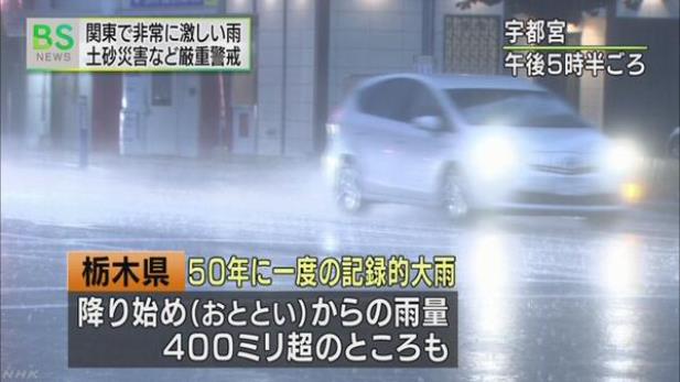 避難勧告でた栃木県の当時の様子がヤバい ネットに投稿された衝撃の異常事態画像