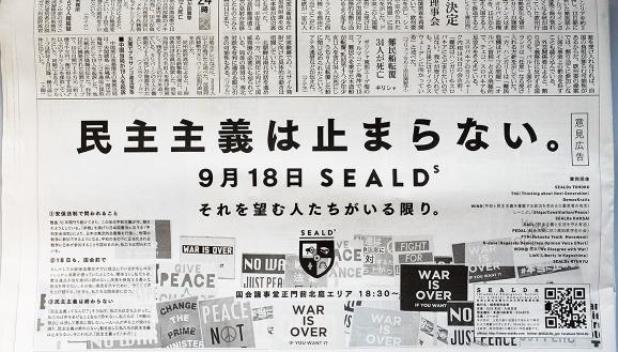 朝日新聞にSEALDsの意見広告 資金はどこから出ているのか2chで疑問の声…SEALDs奥田氏 国会で熱弁へ