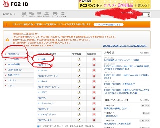 裏技でFC2動画有料会員登録(#ﾟ∀ﾟ)_Ψ･1 - スポンサー広告hebineko雑記